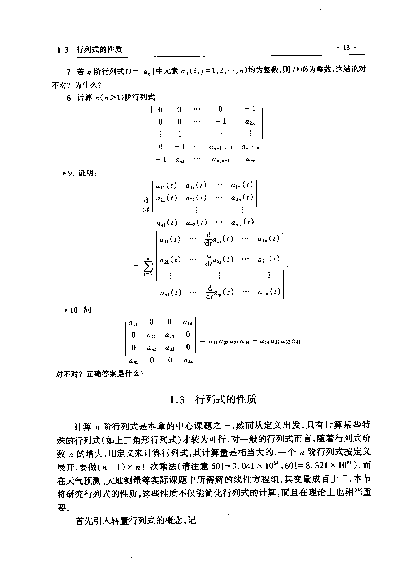 第 13 页