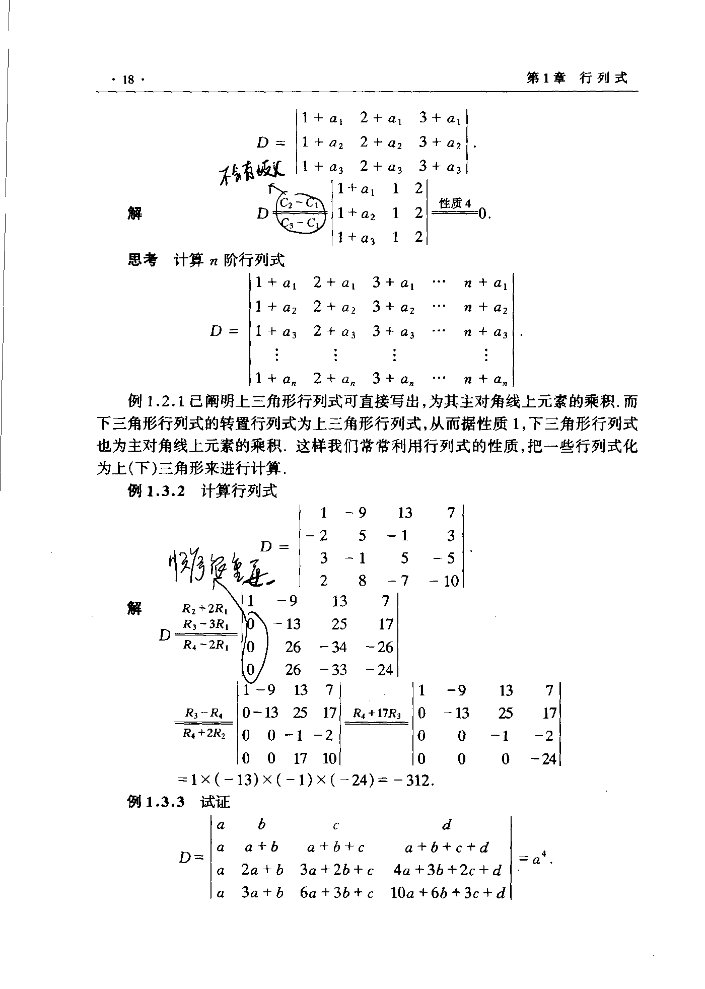第 18 页