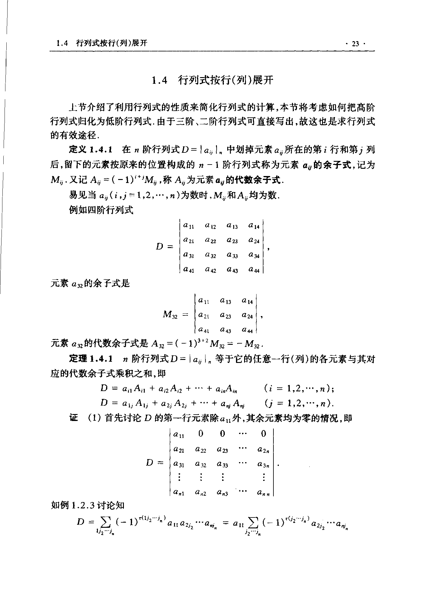 第 23 页