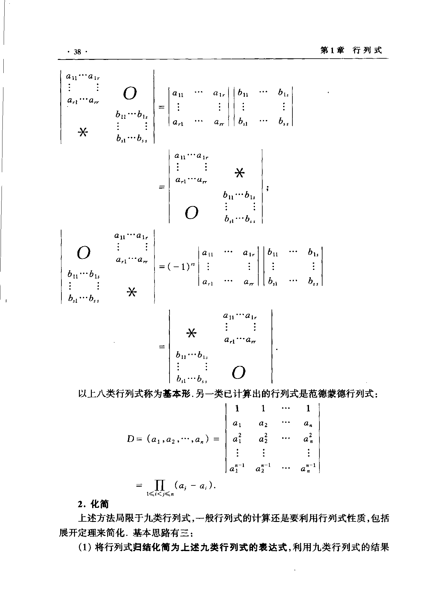 第 38 页