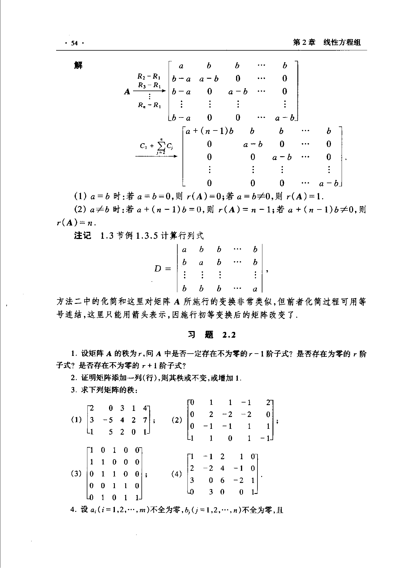 第 54 页