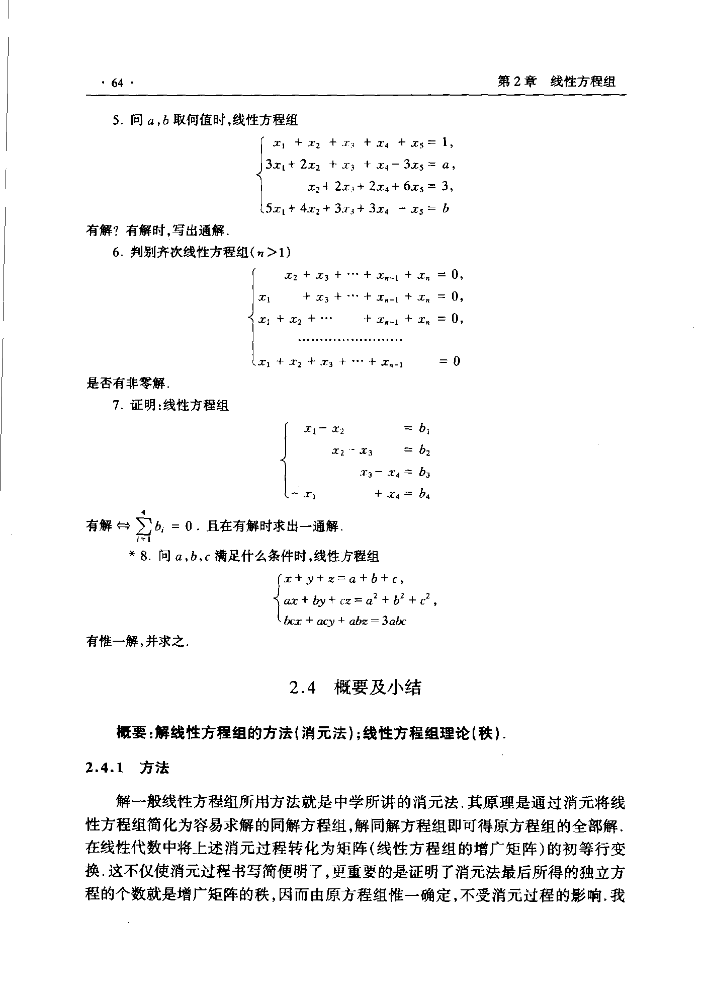 第 64 页