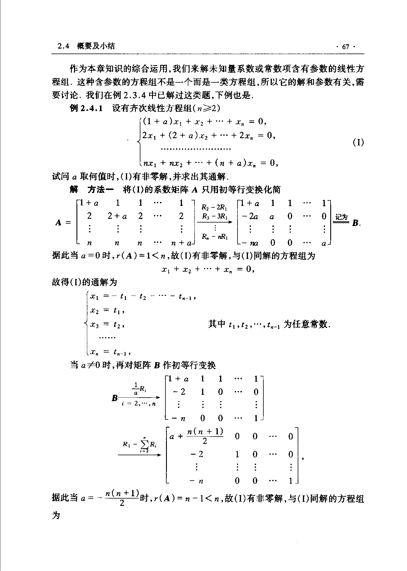 第 67 页