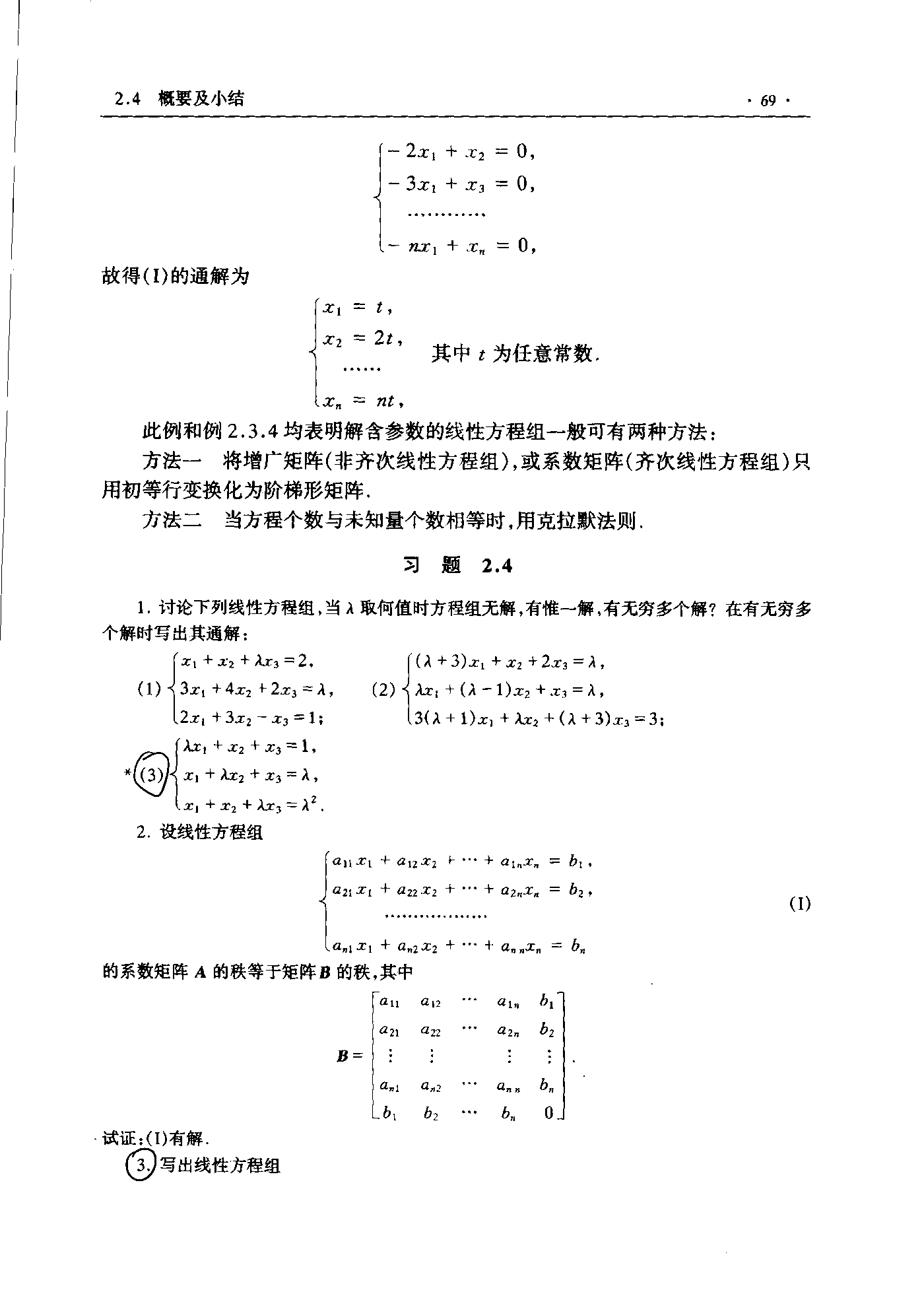 第 69 页