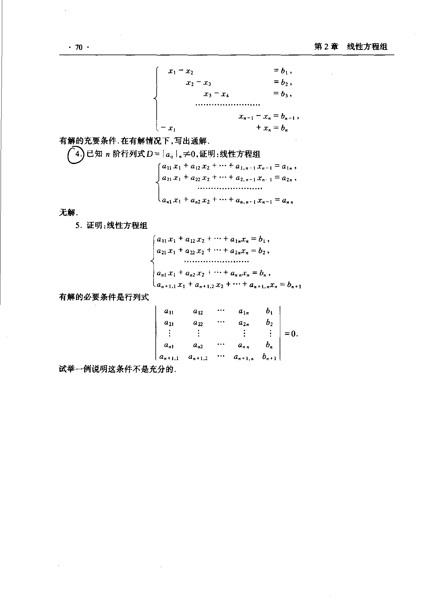 第 70 页