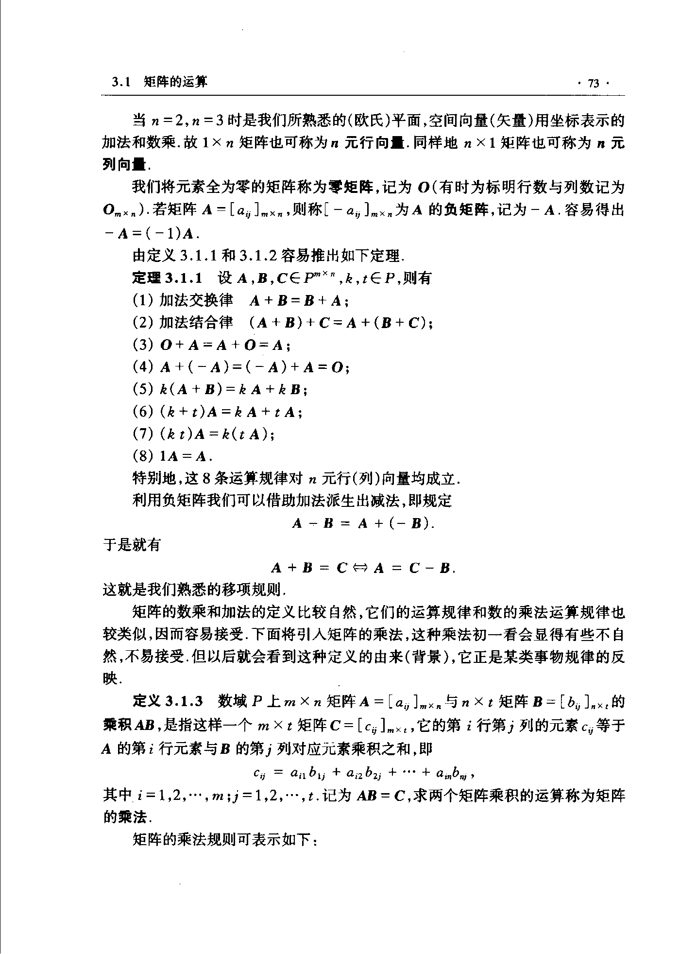 第 73 页