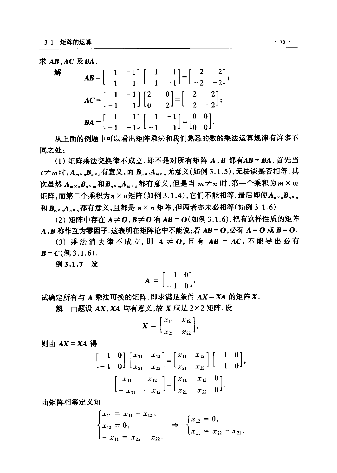 第 75 页