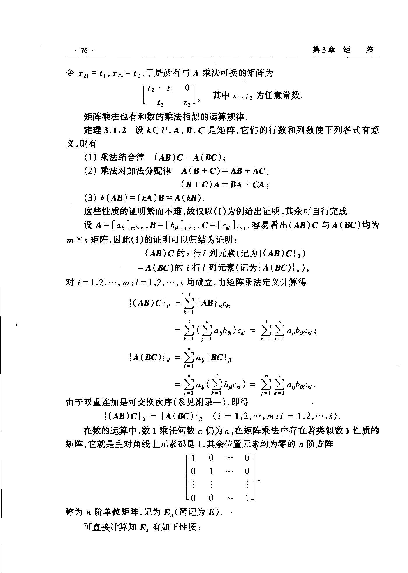 第 76 页
