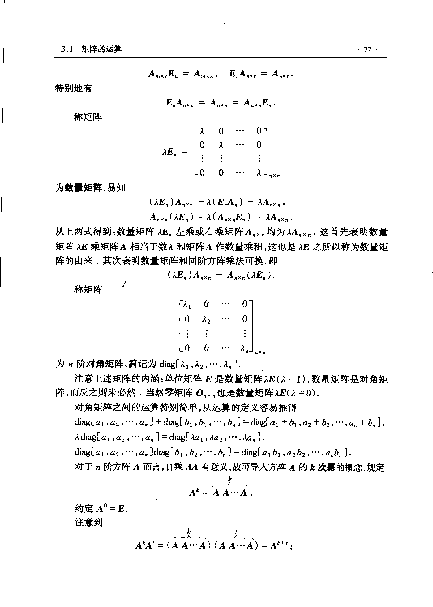第 77 页