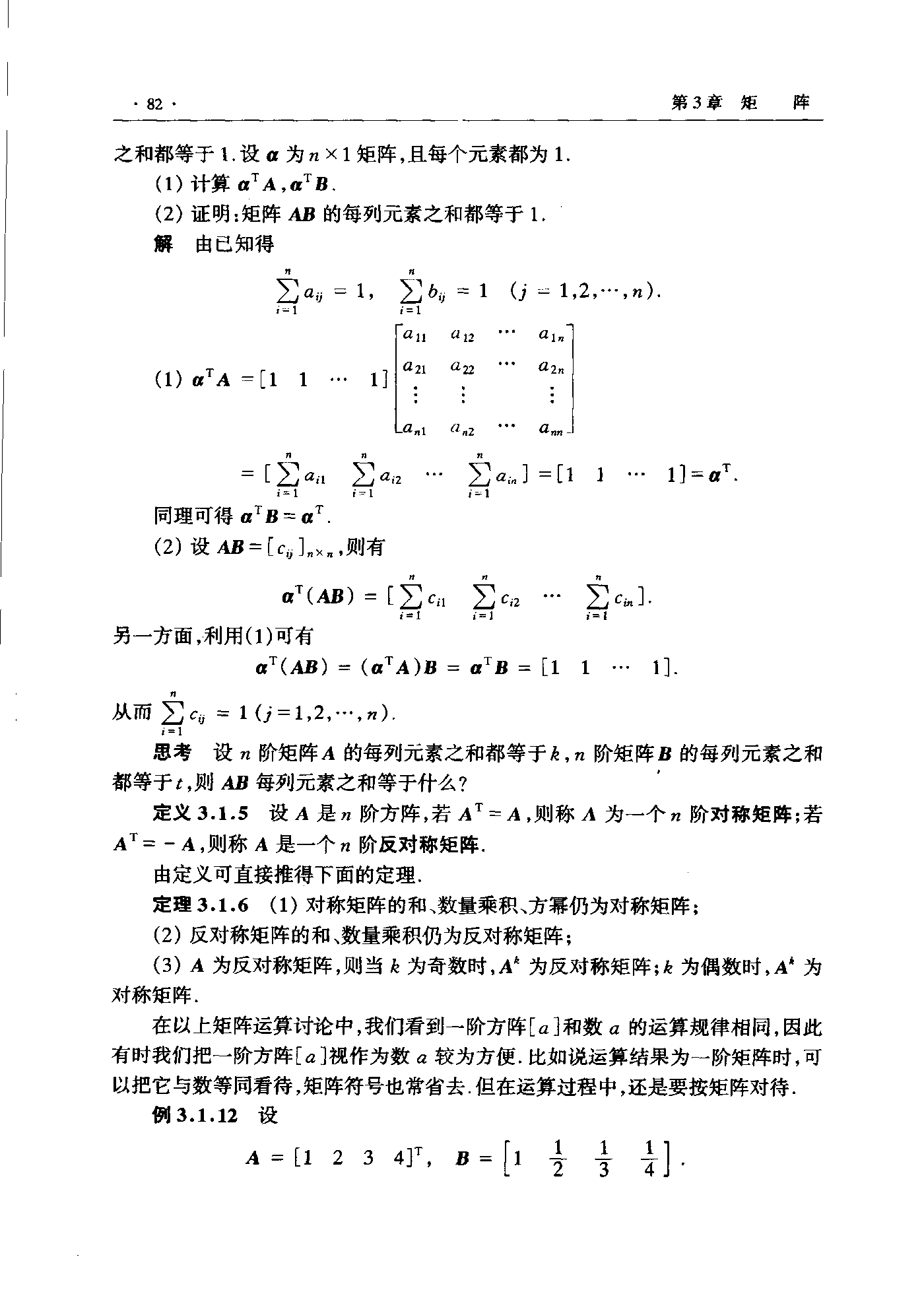 第 82 页