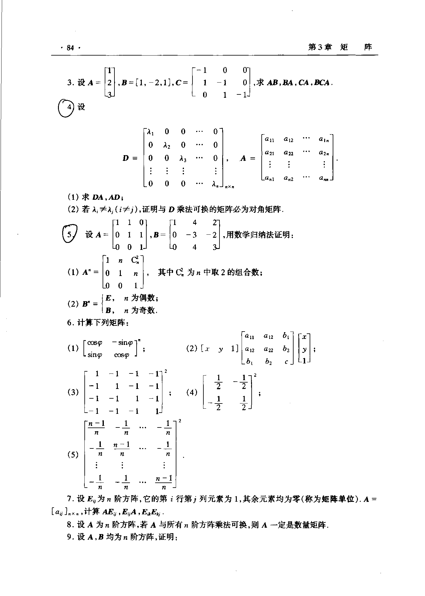 第 84 页