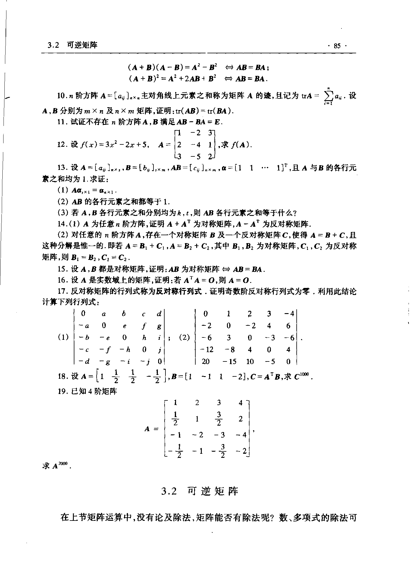 第 85 页