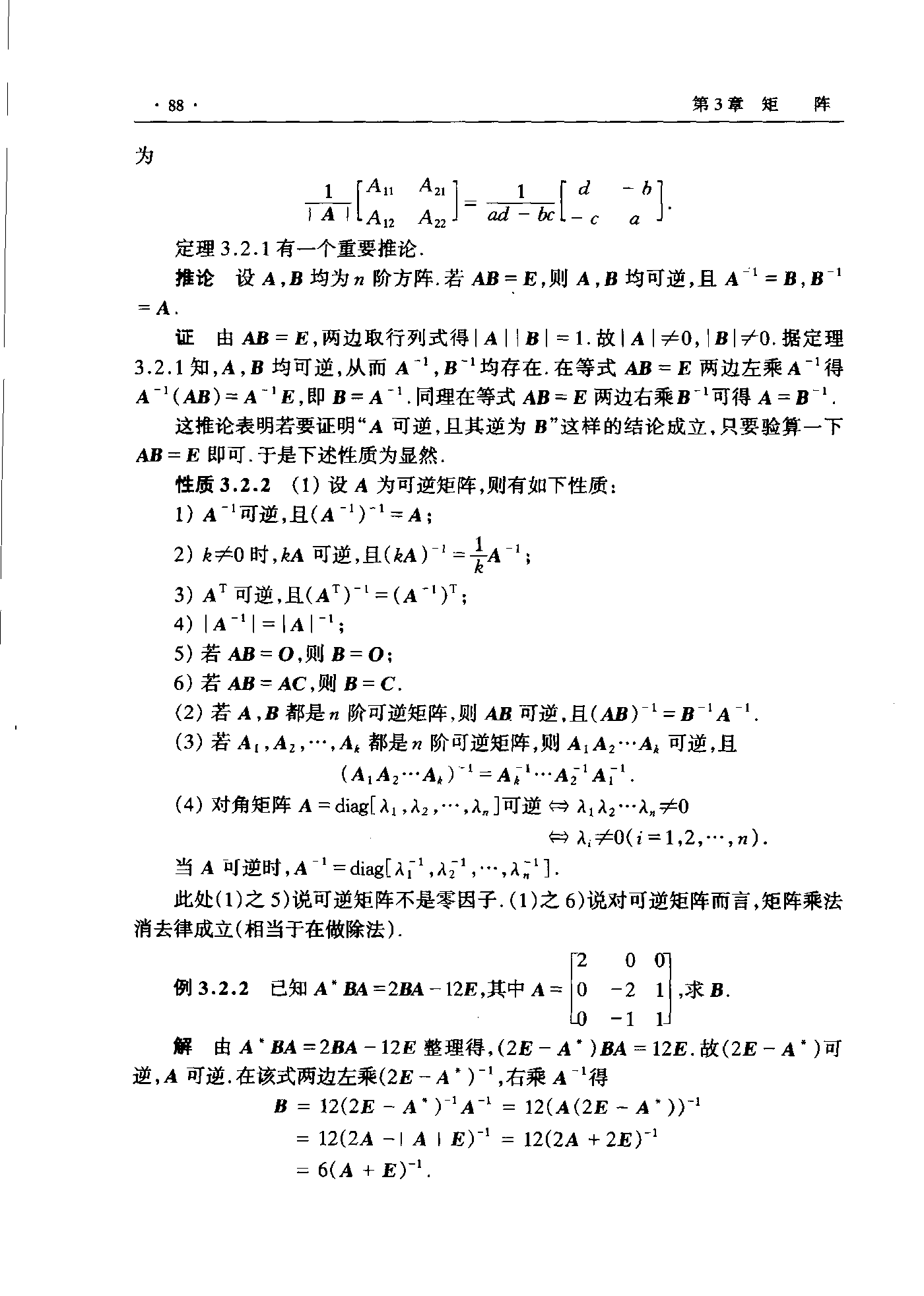 第 88 页