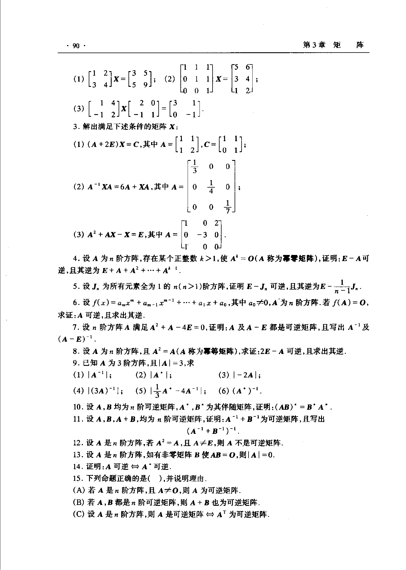 第 90 页