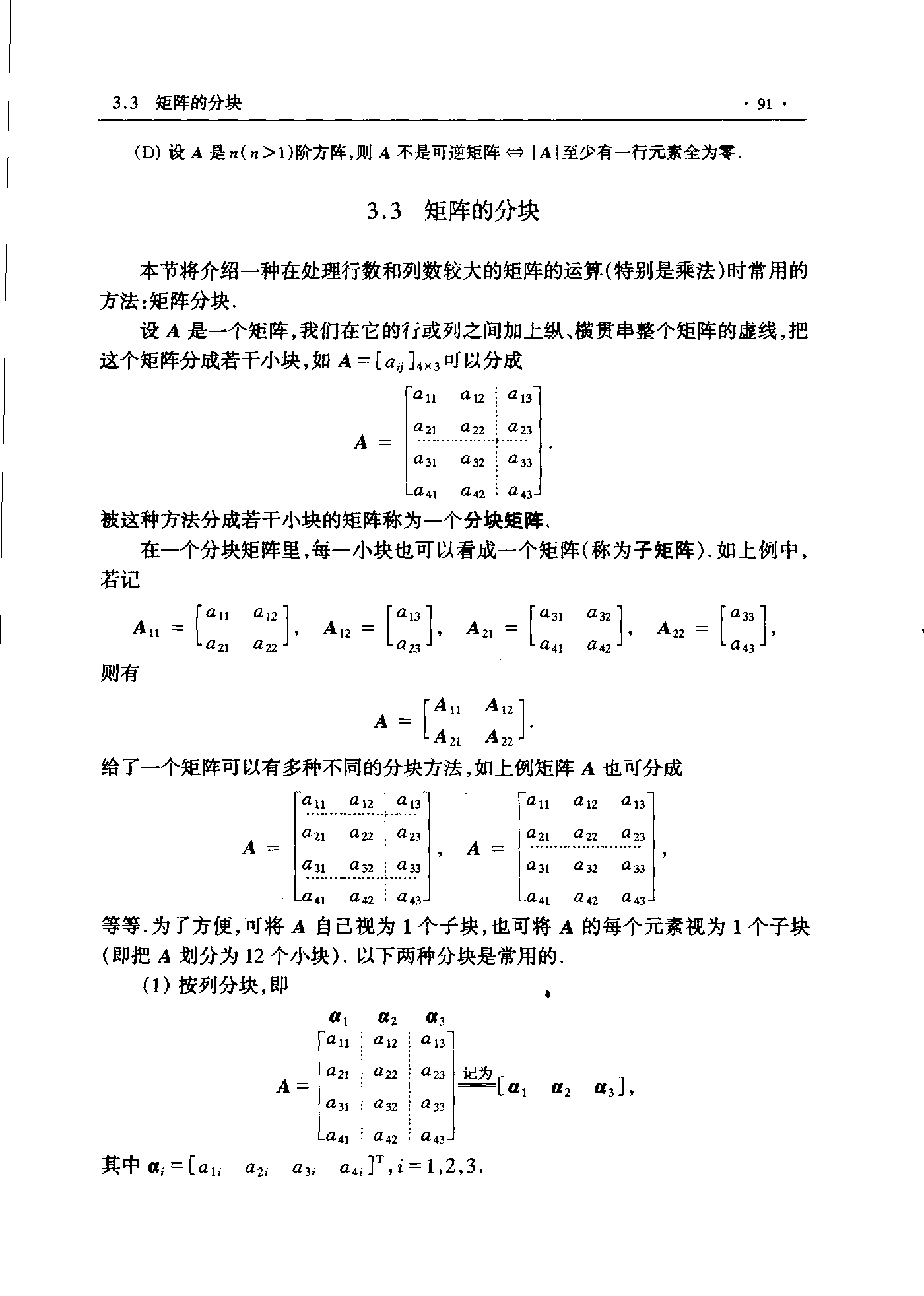 第 91 页