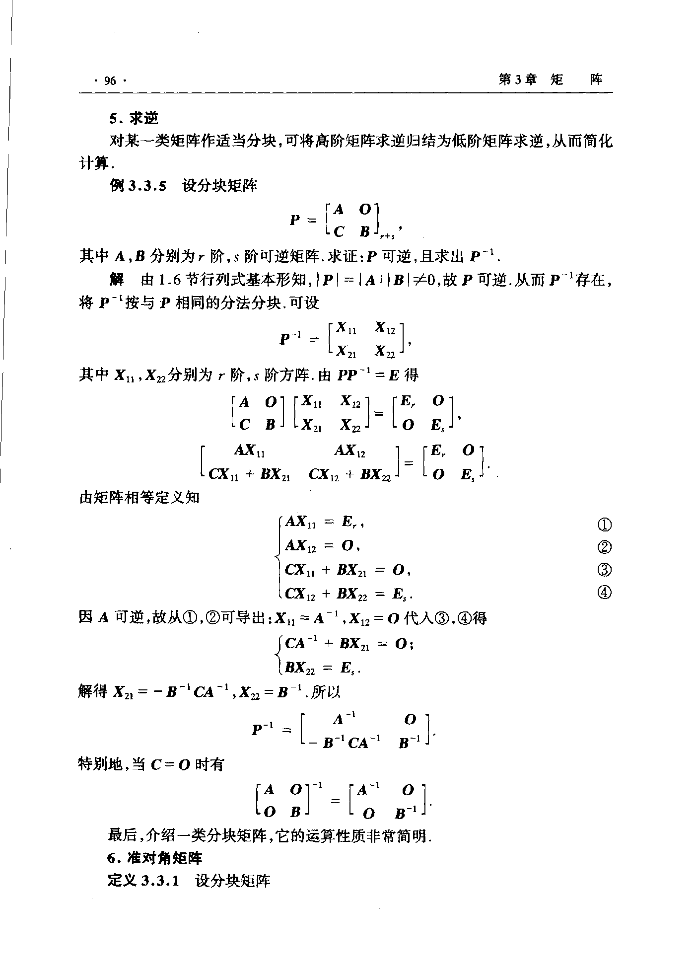 第 96 页