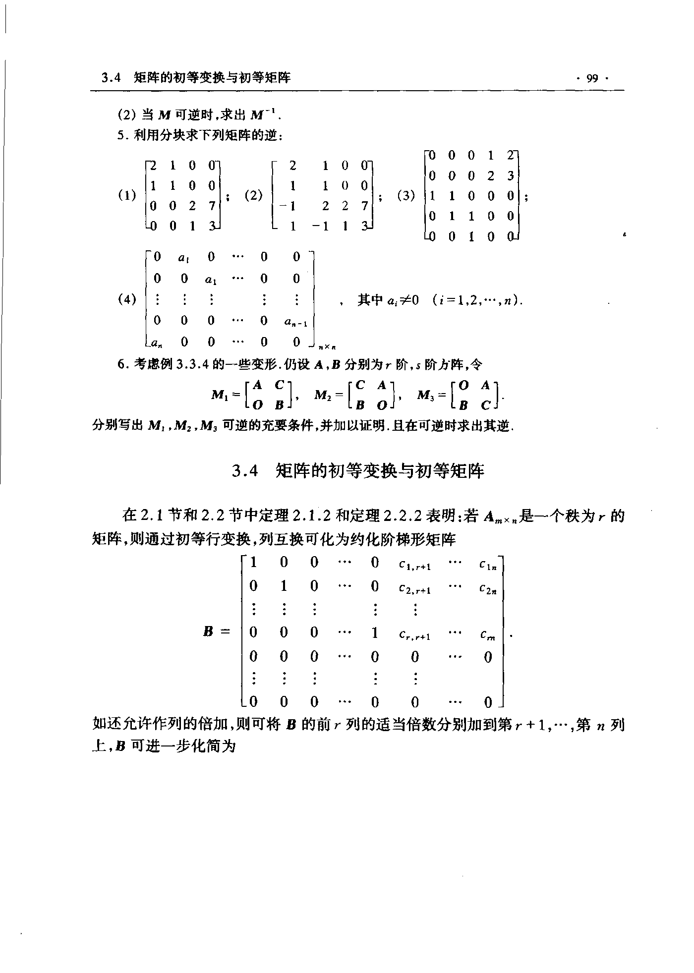 第 99 页