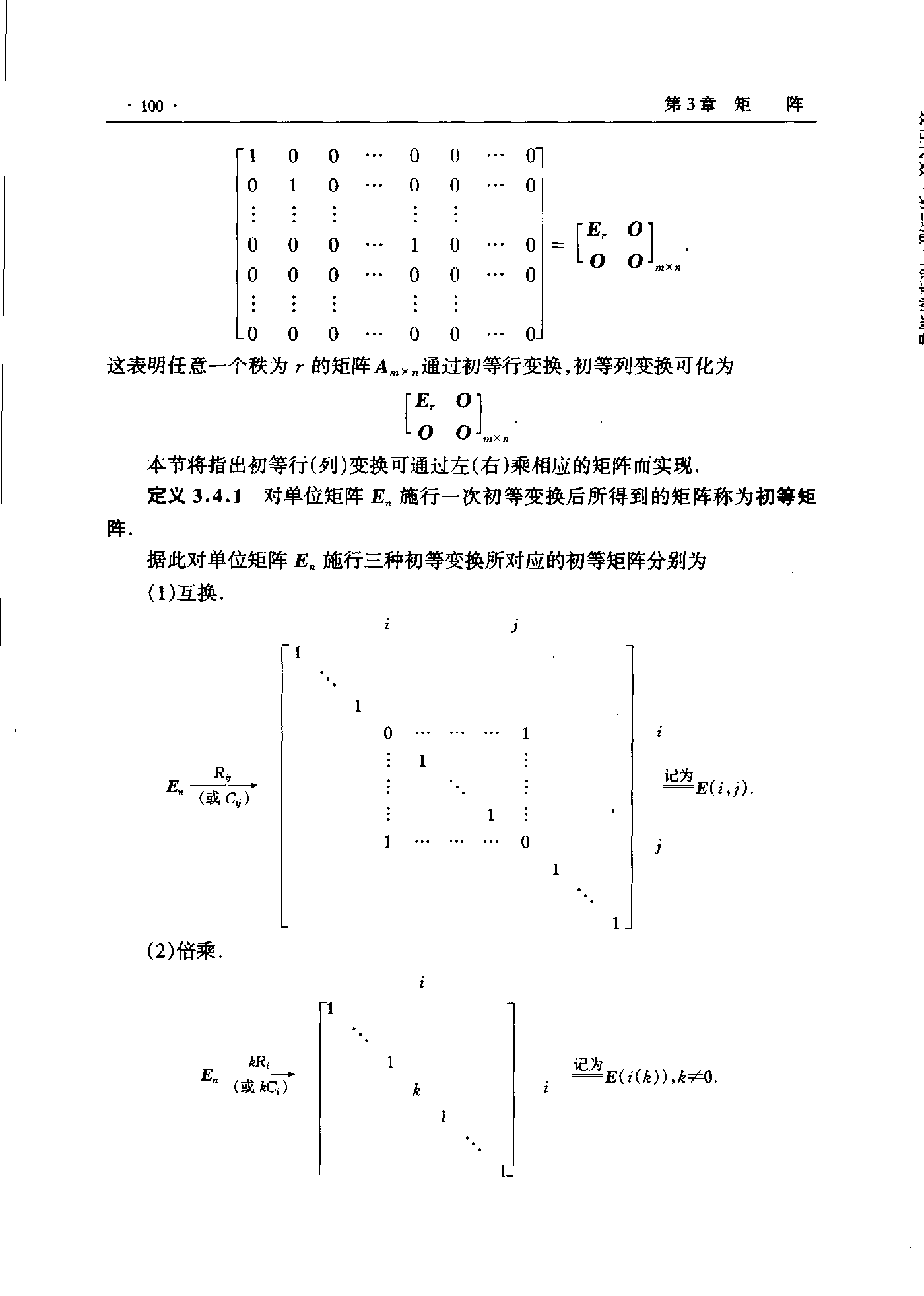 第 100 页