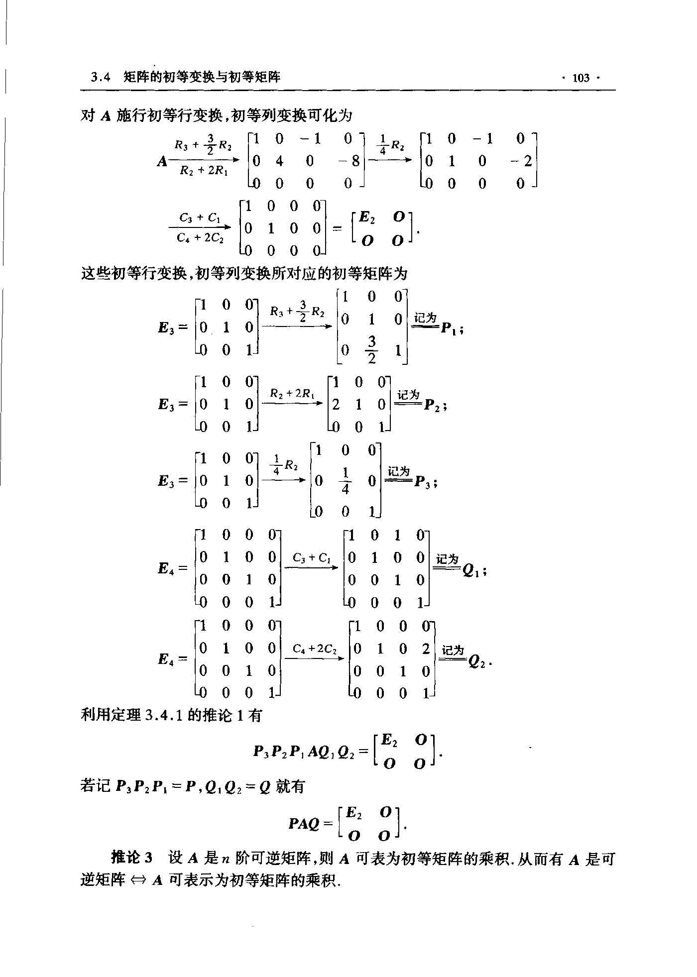 第 103 页