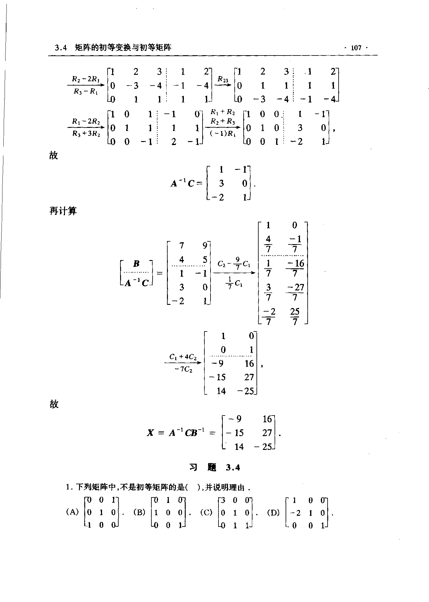 第 107 页