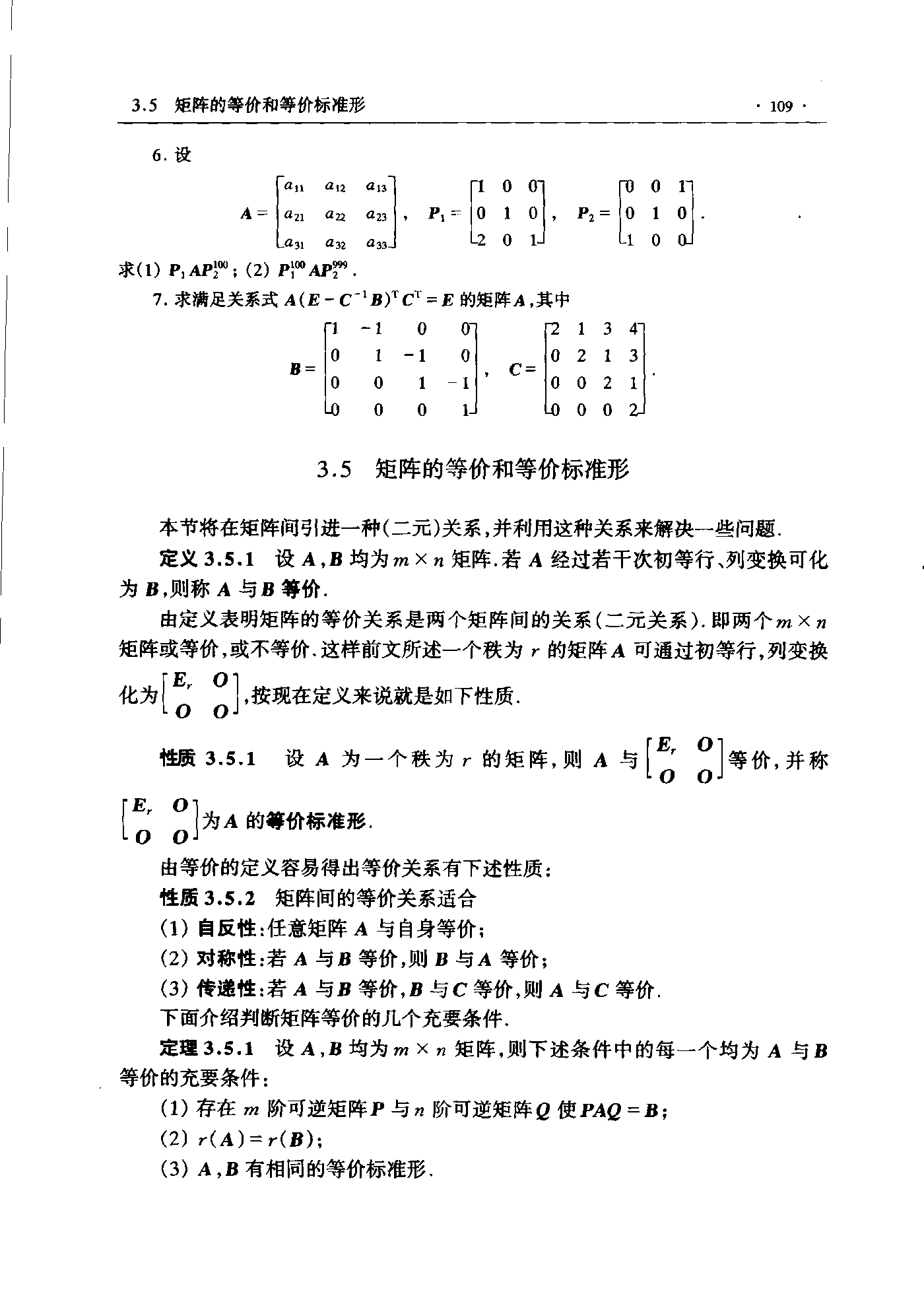 第 109 页