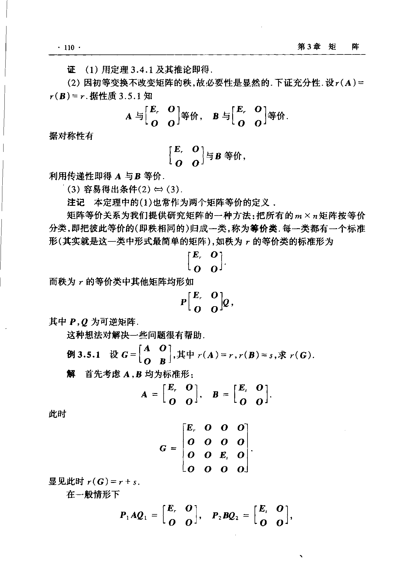 第 110 页