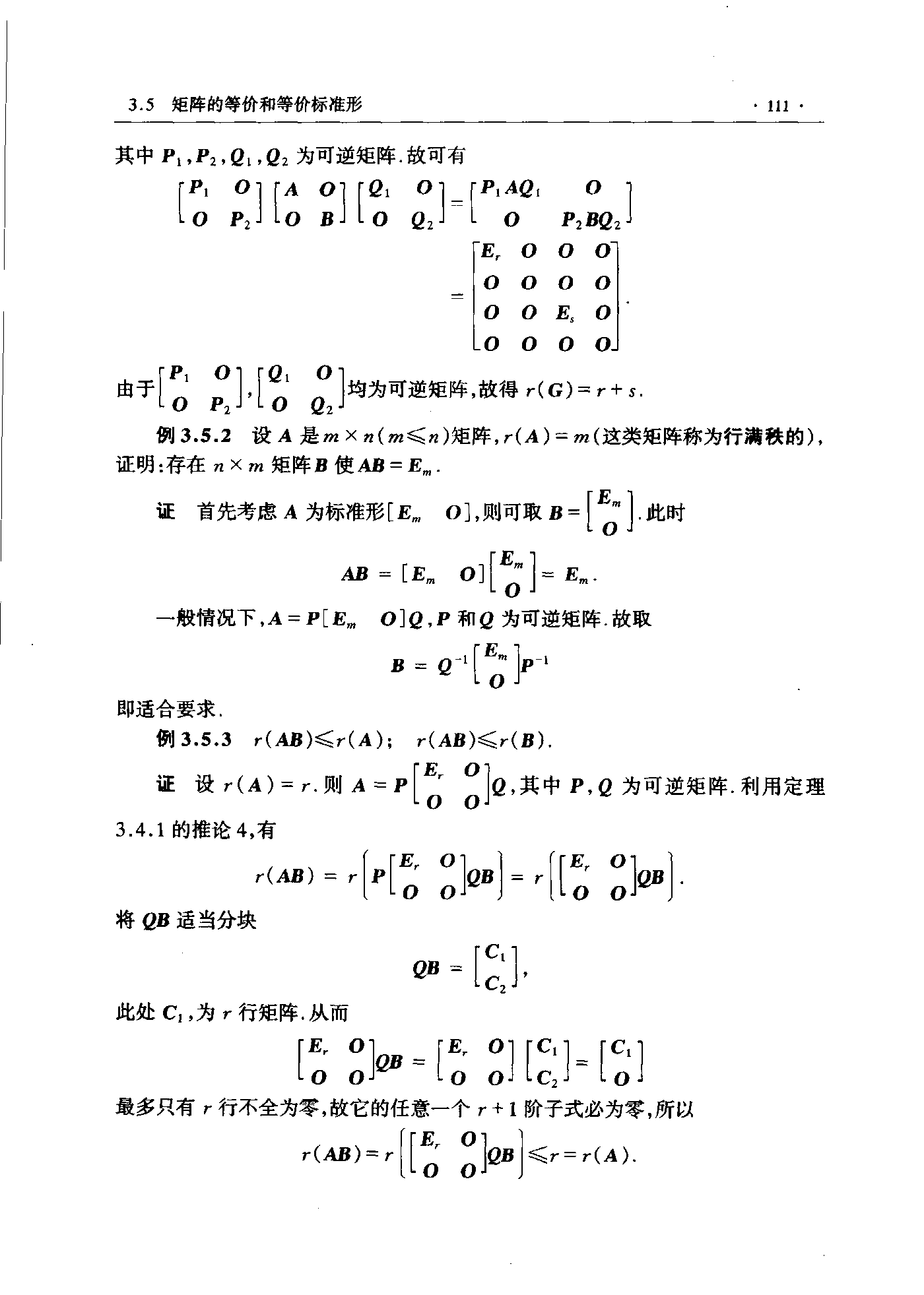 第 111 页