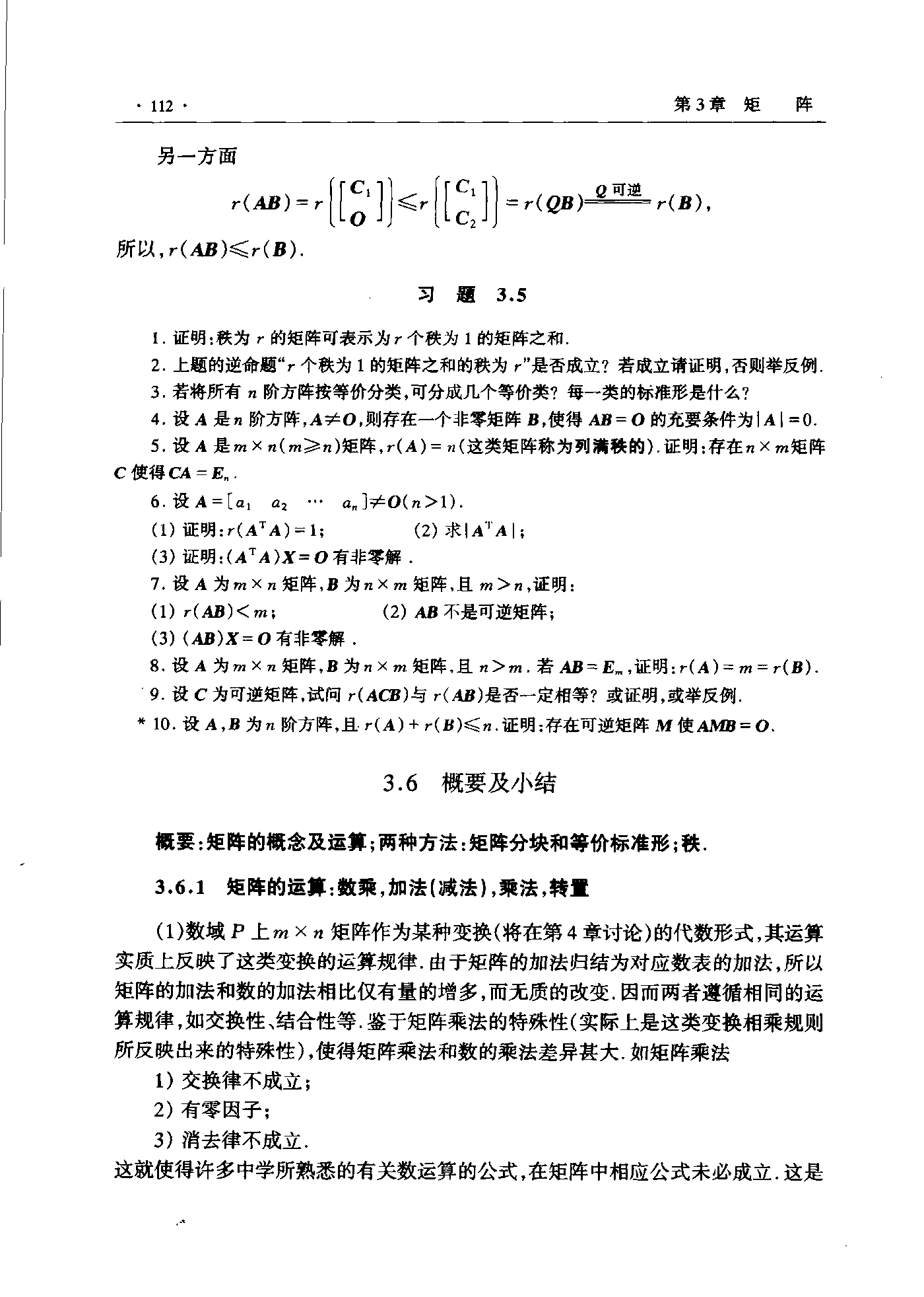 第 112 页