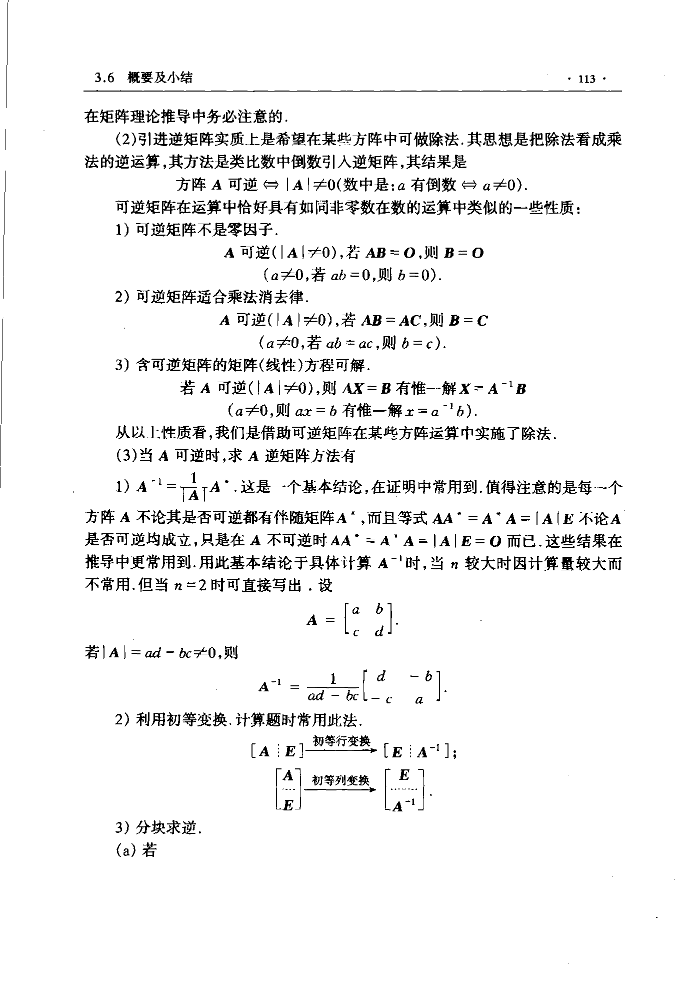 第 113 页