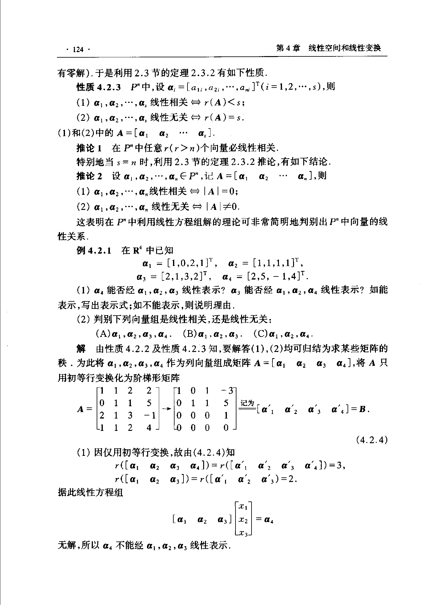 第 124 页