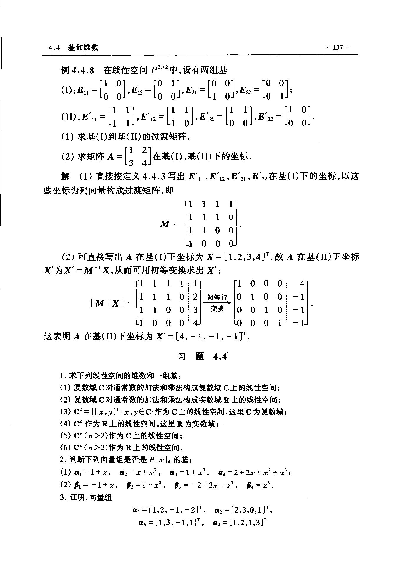 第 137 页
