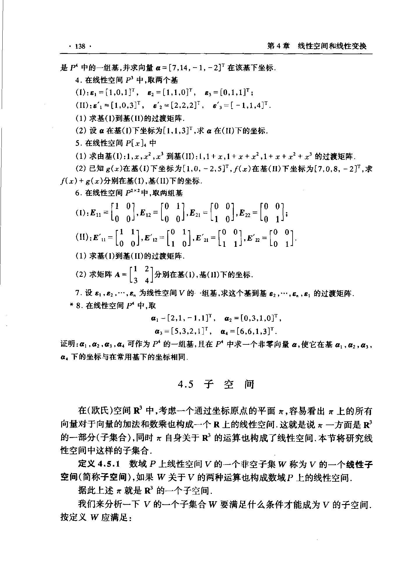 第 138 页