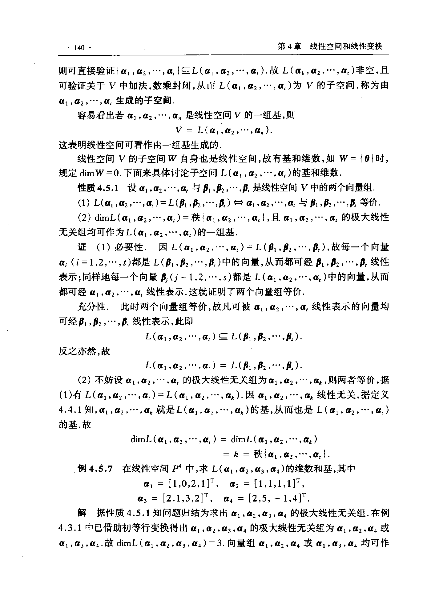 第 140 页