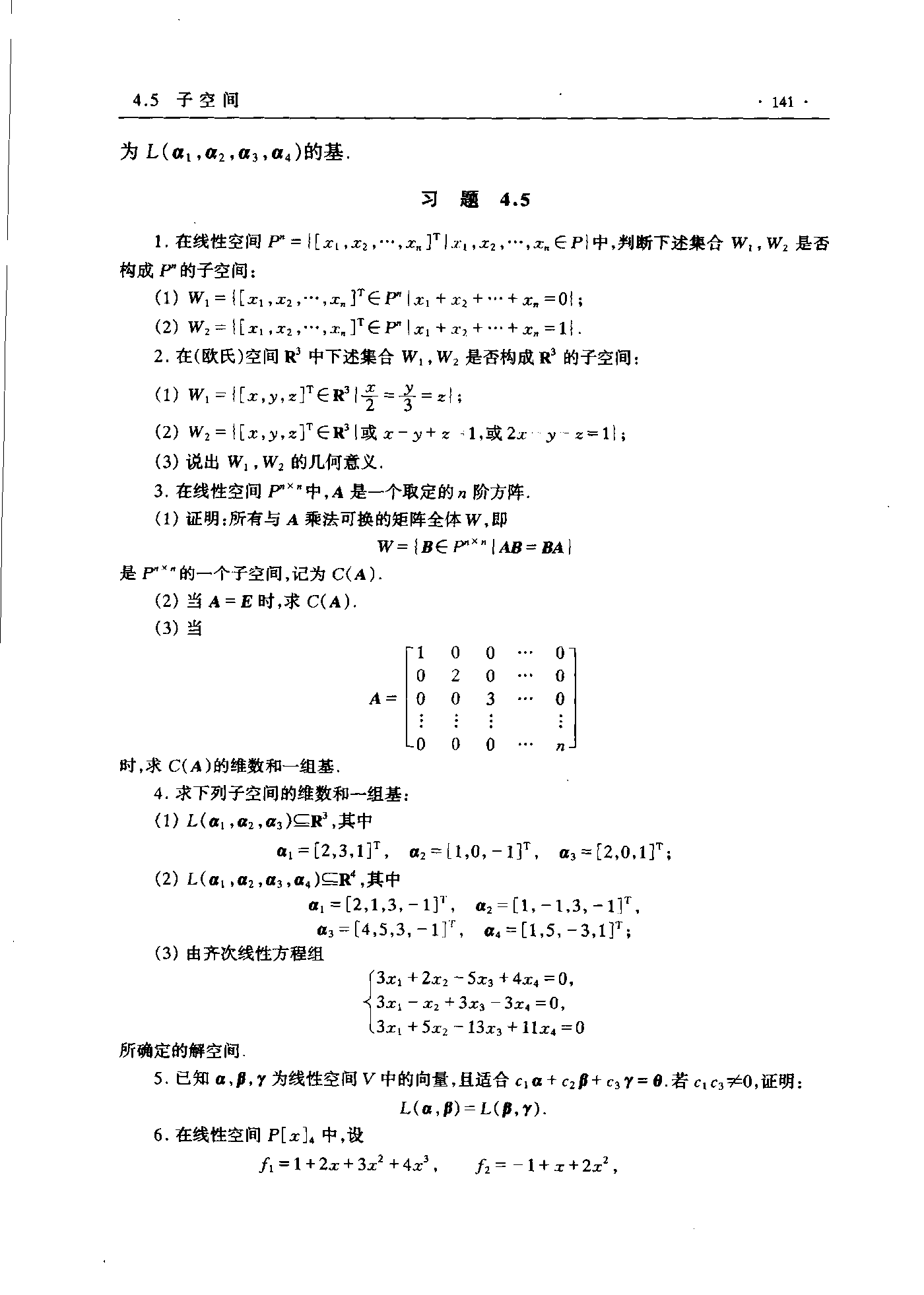 第 141 页