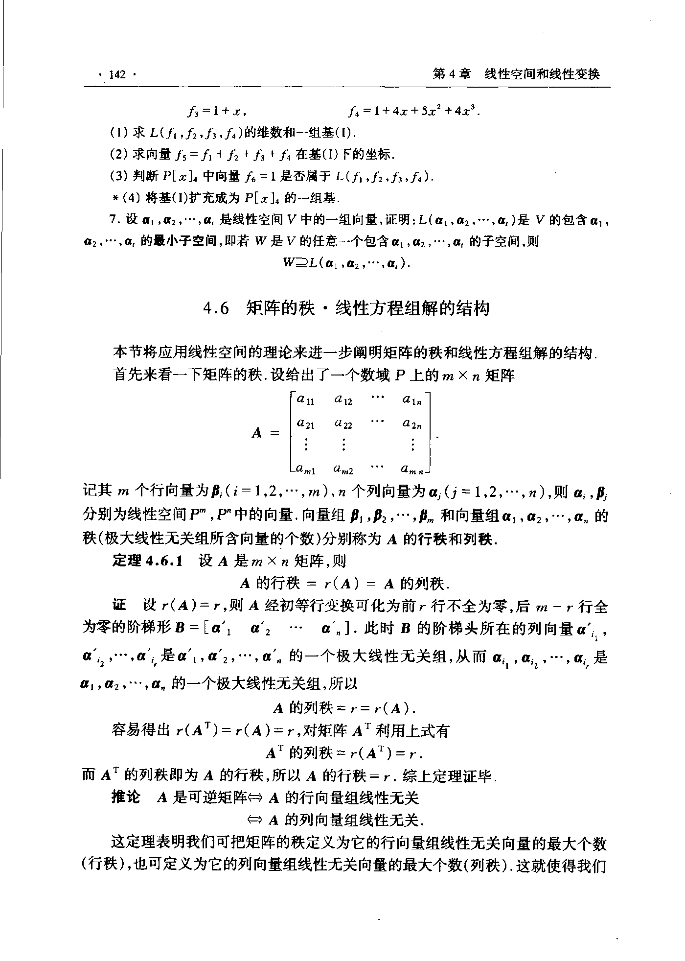 第 142 页