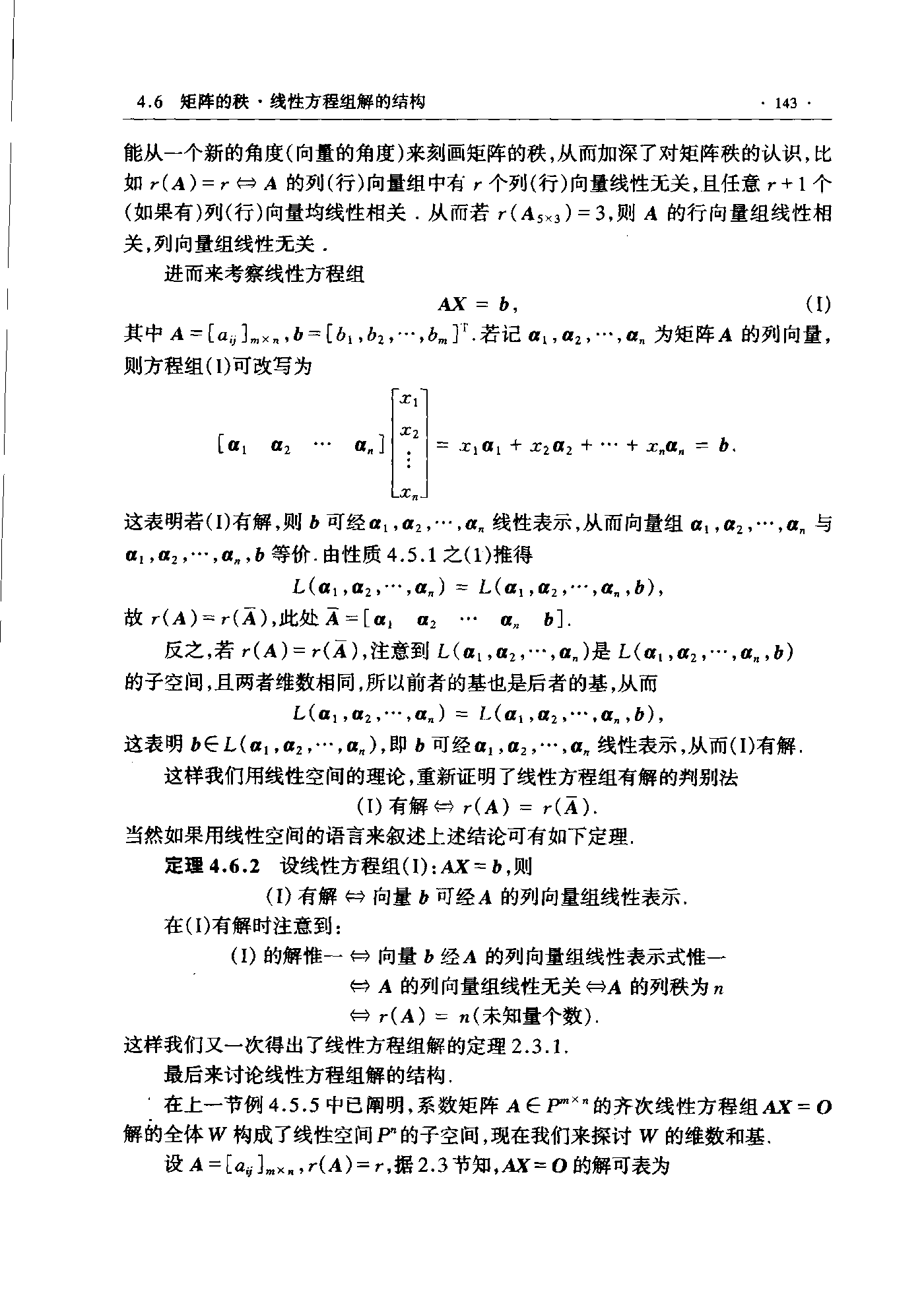 第 143 页