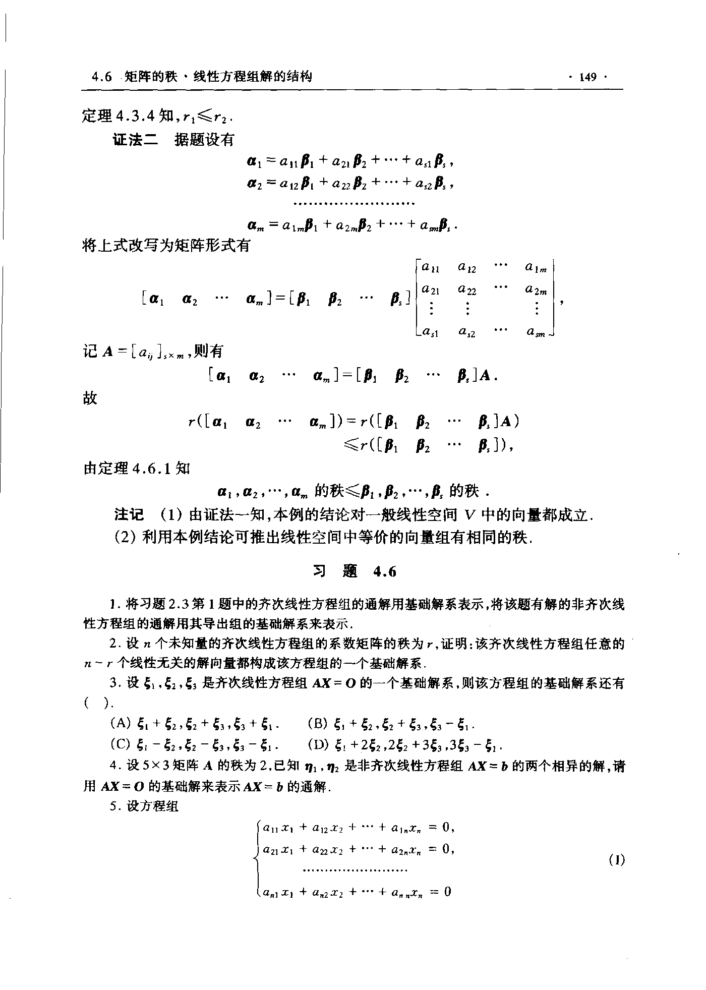 第 149 页