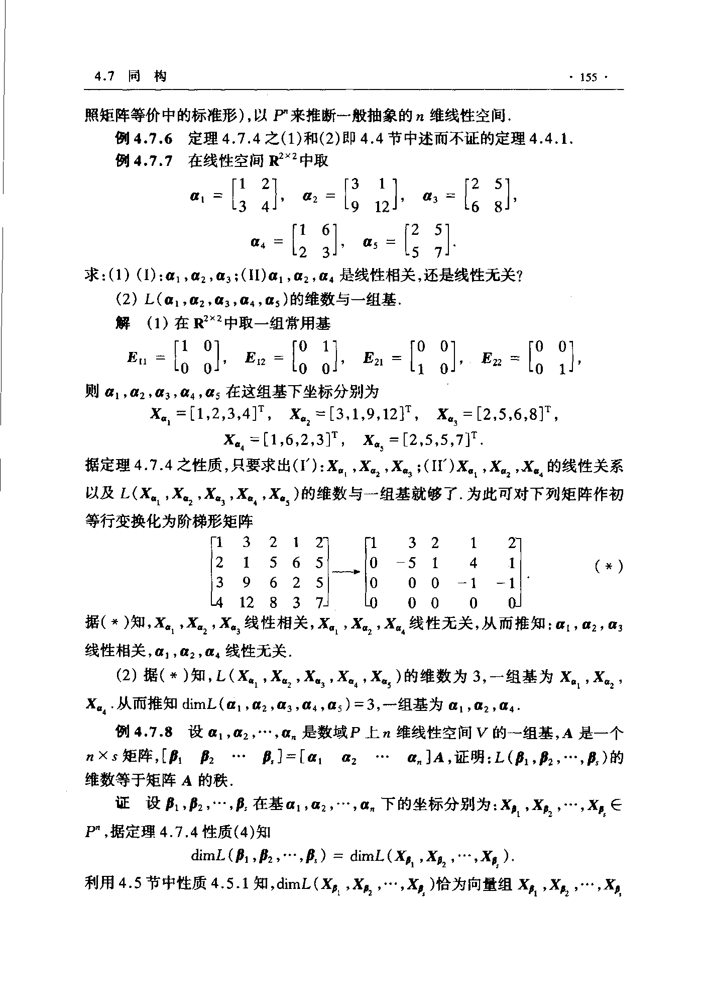第 155 页