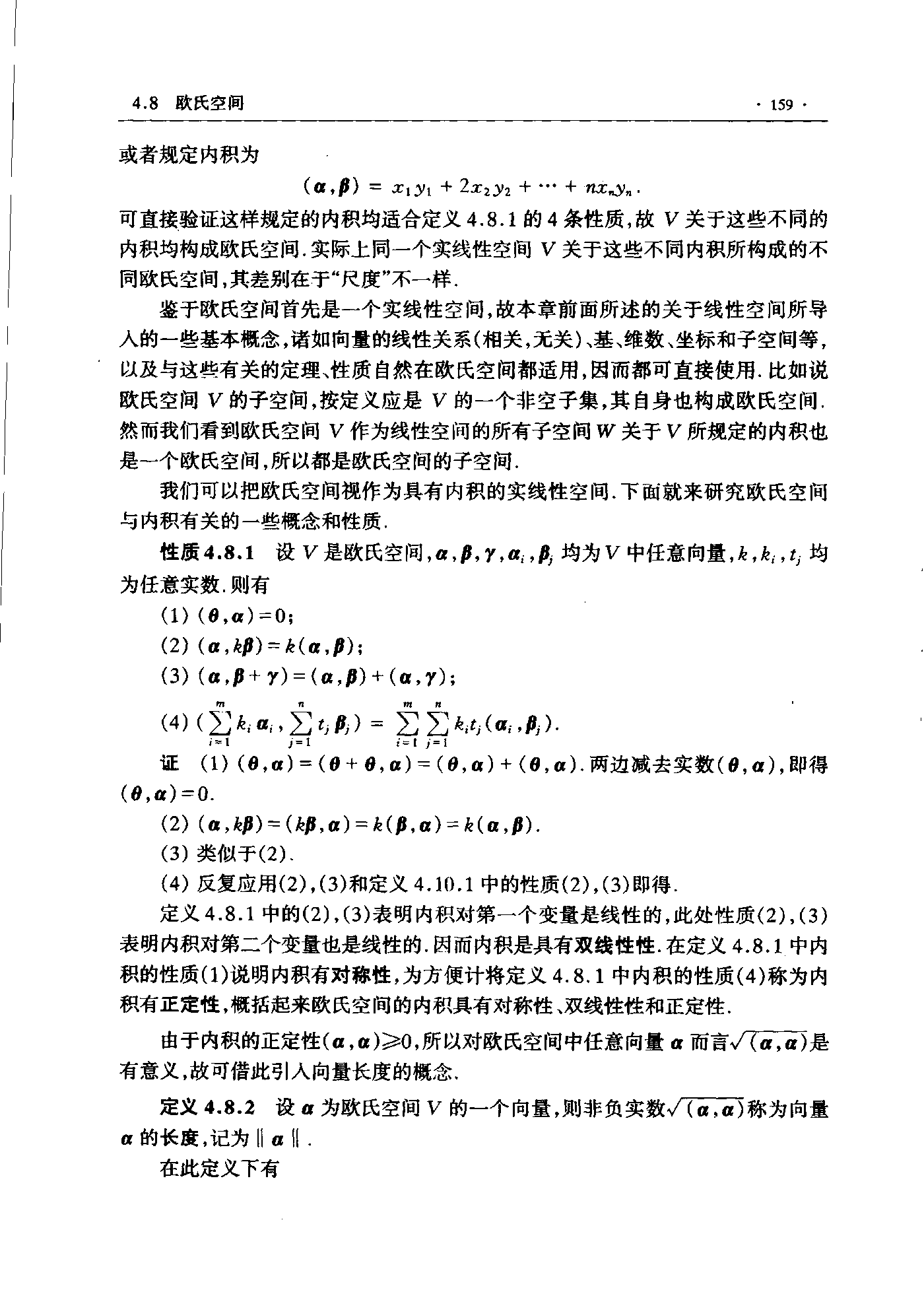 第 159 页