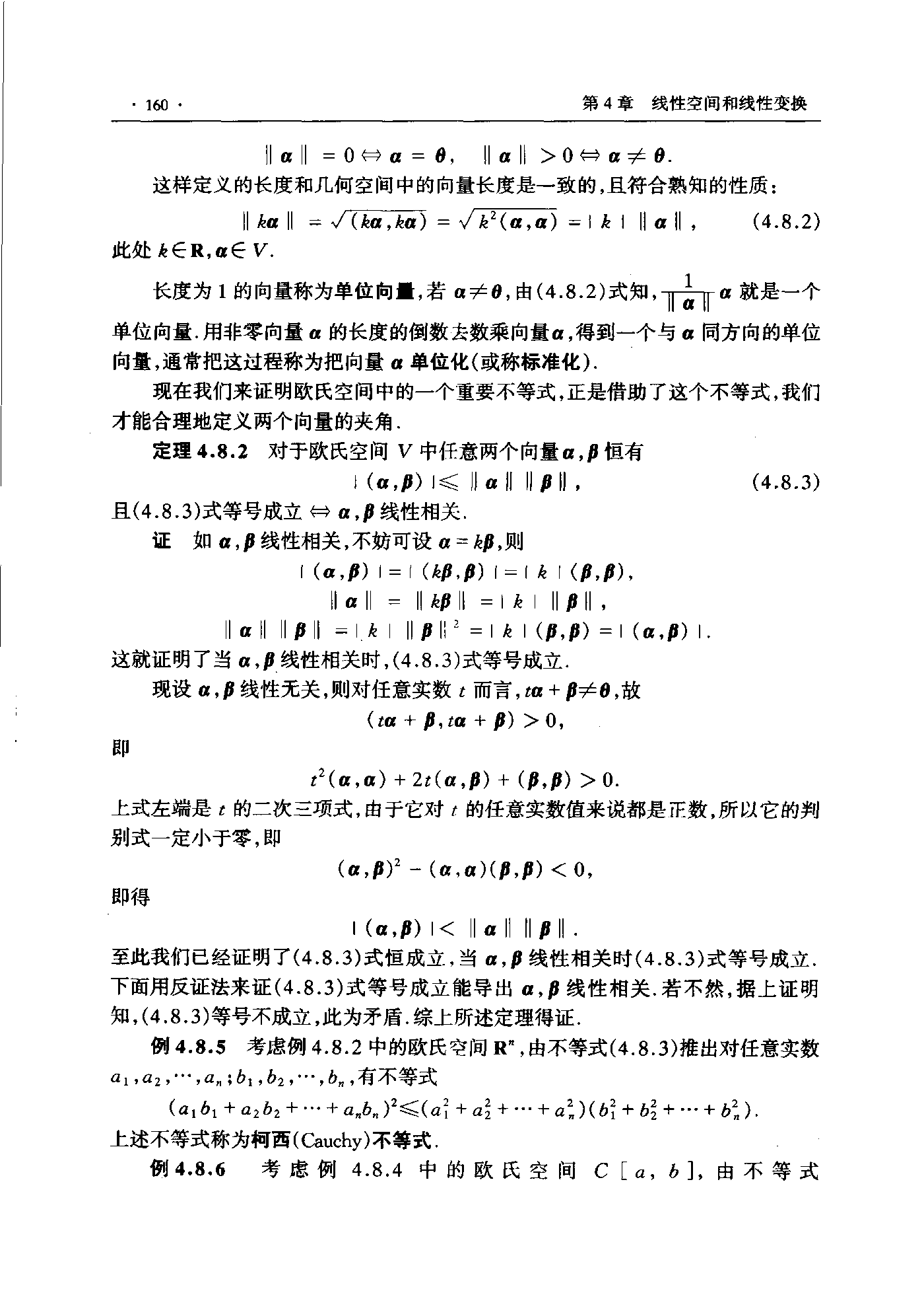 第 160 页