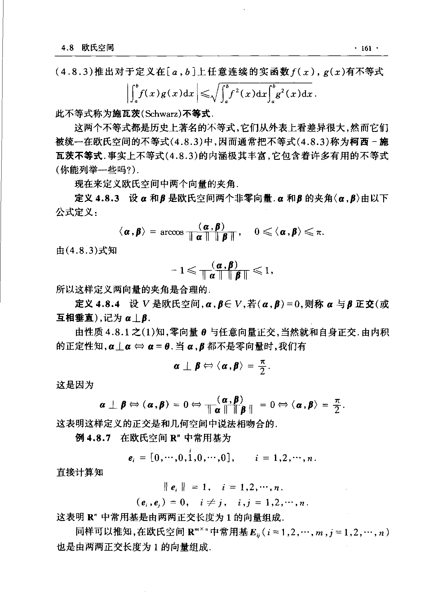第 161 页