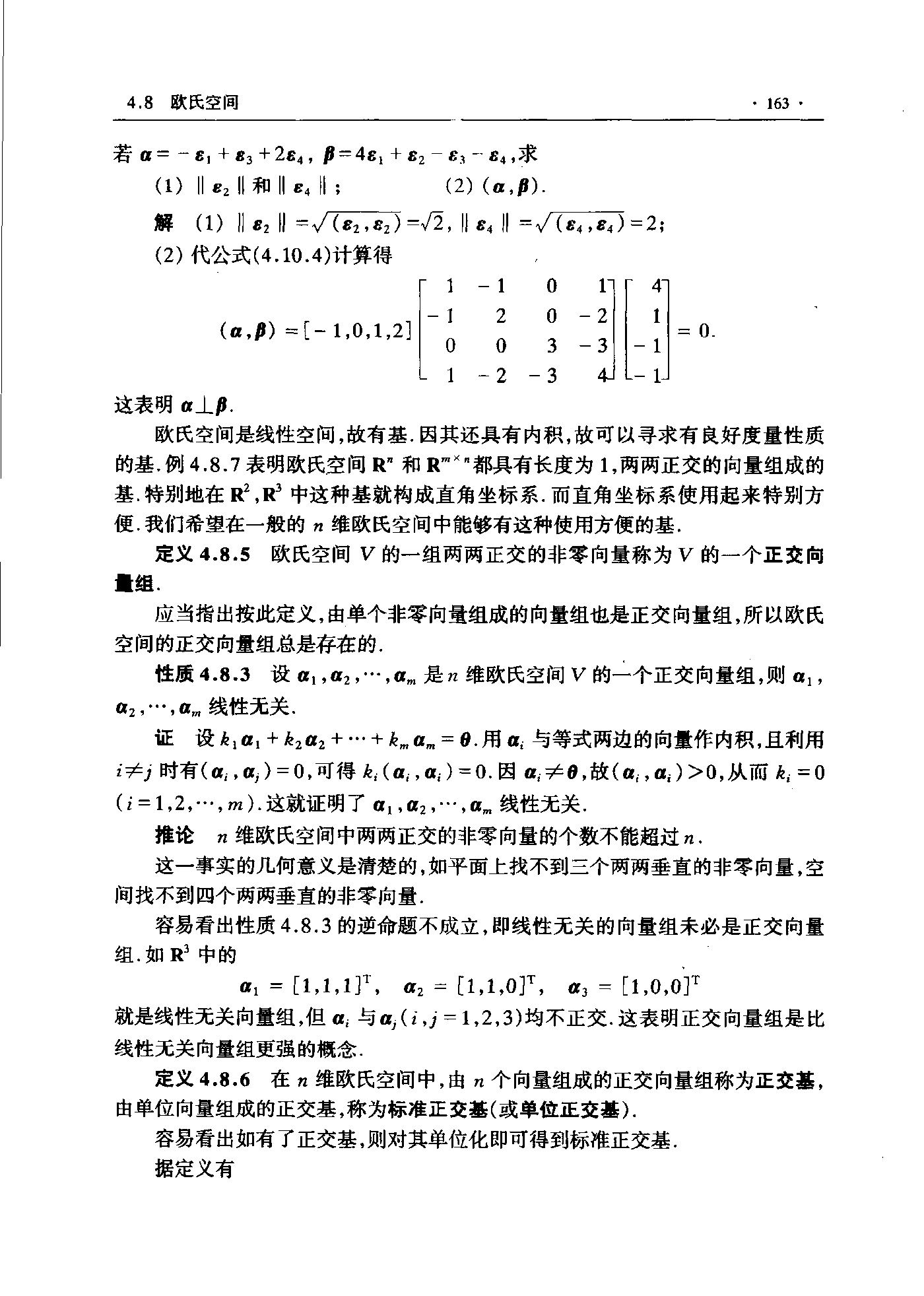 第 163 页