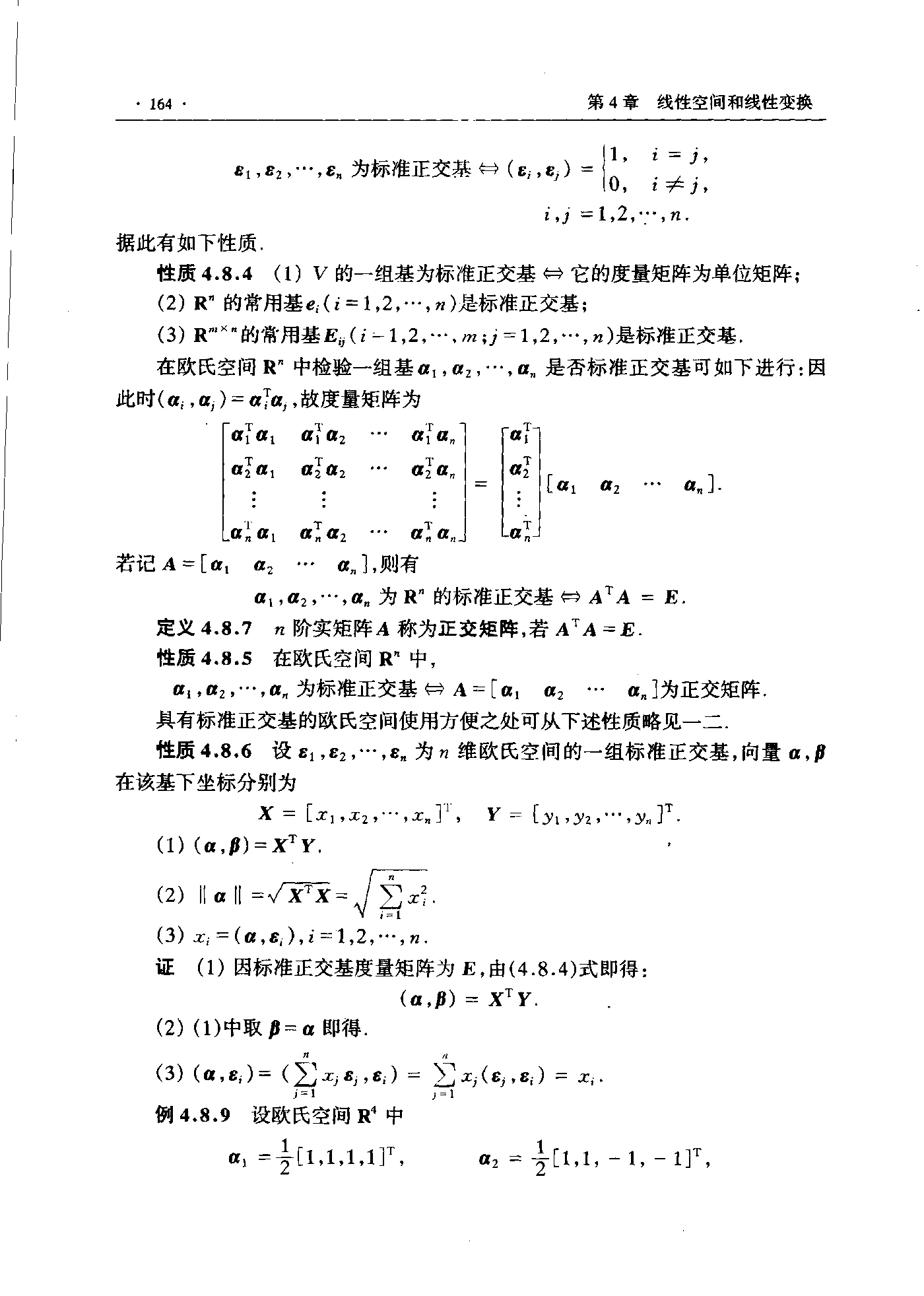 第 164 页