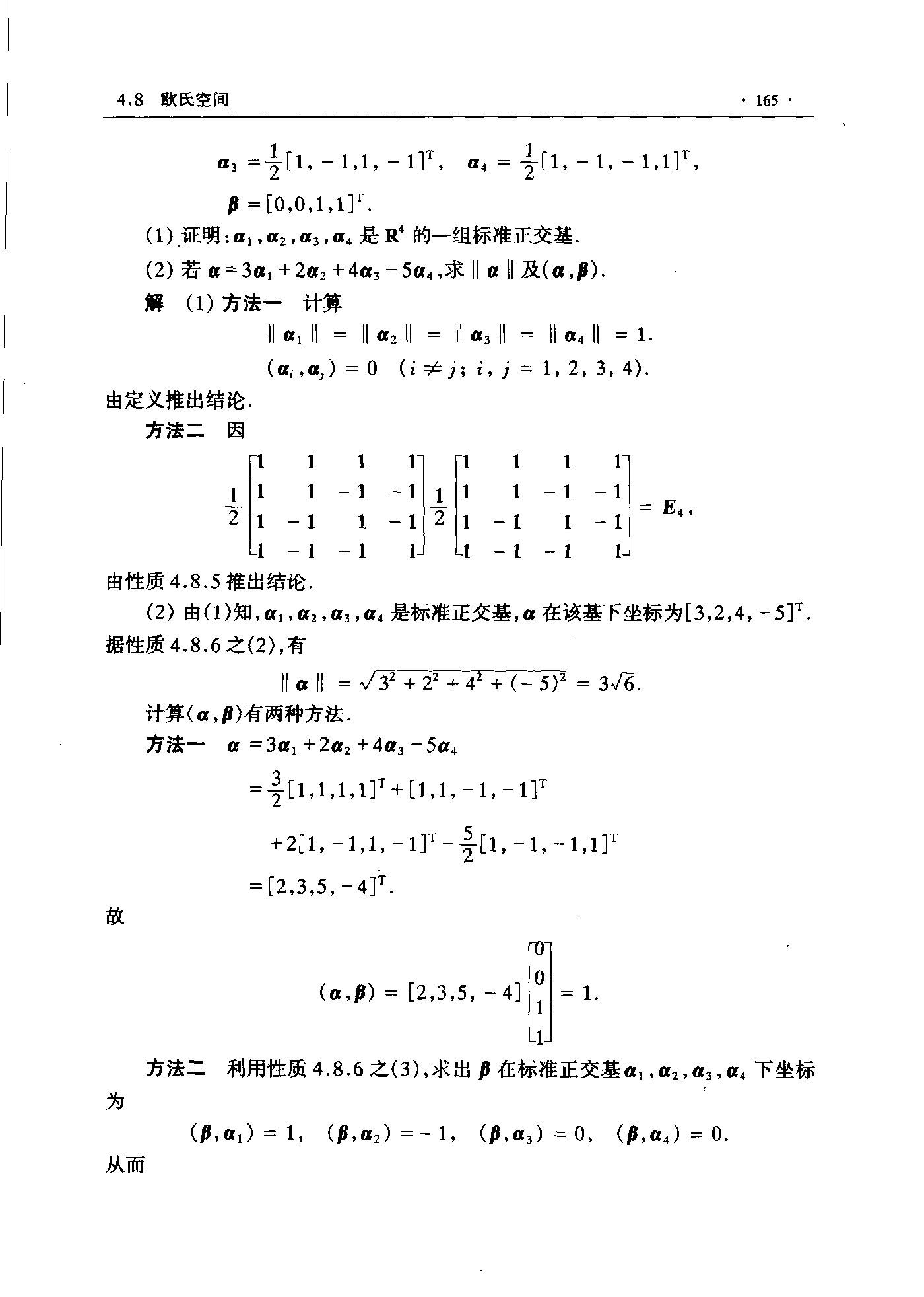 第 165 页