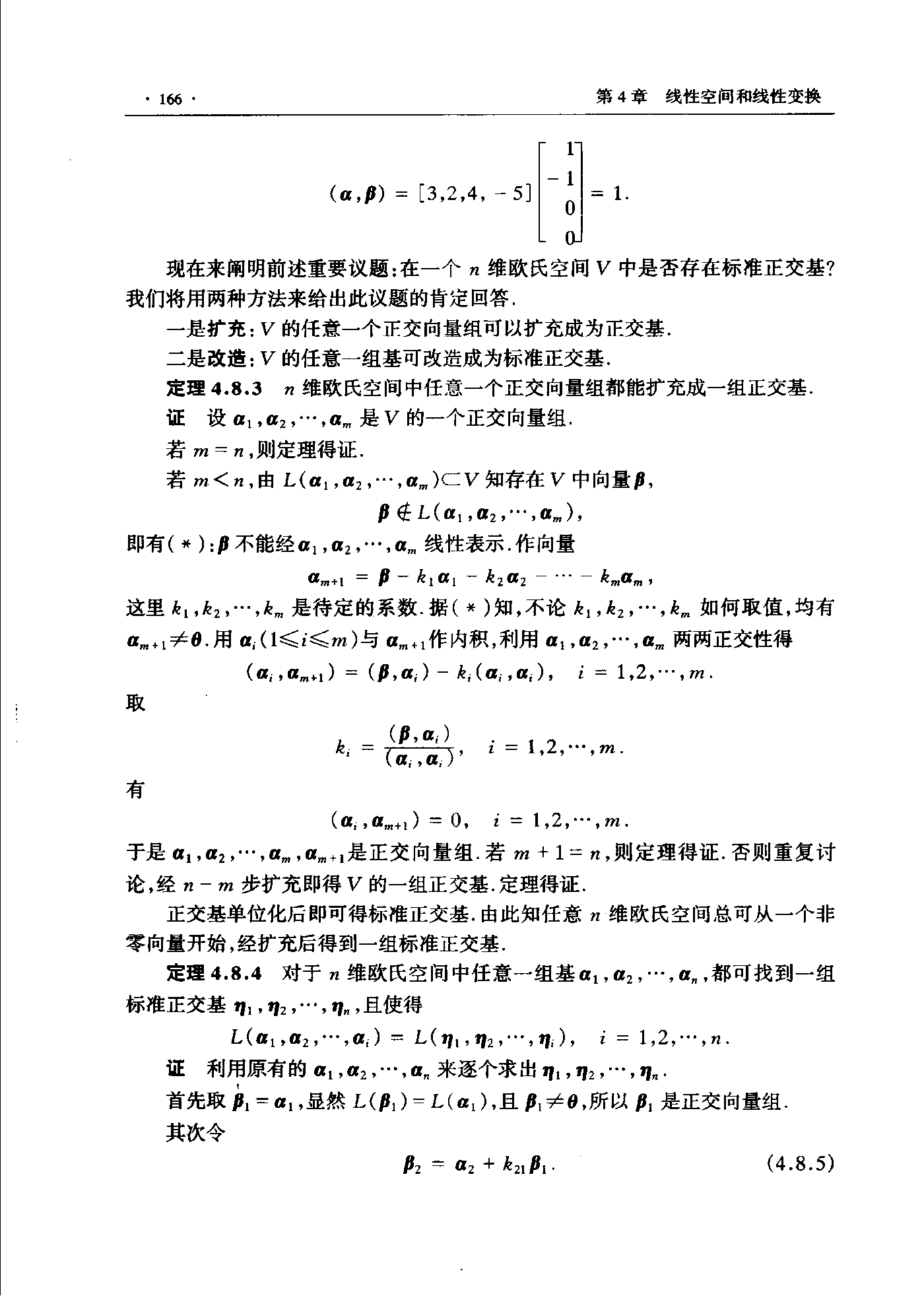 第 166 页