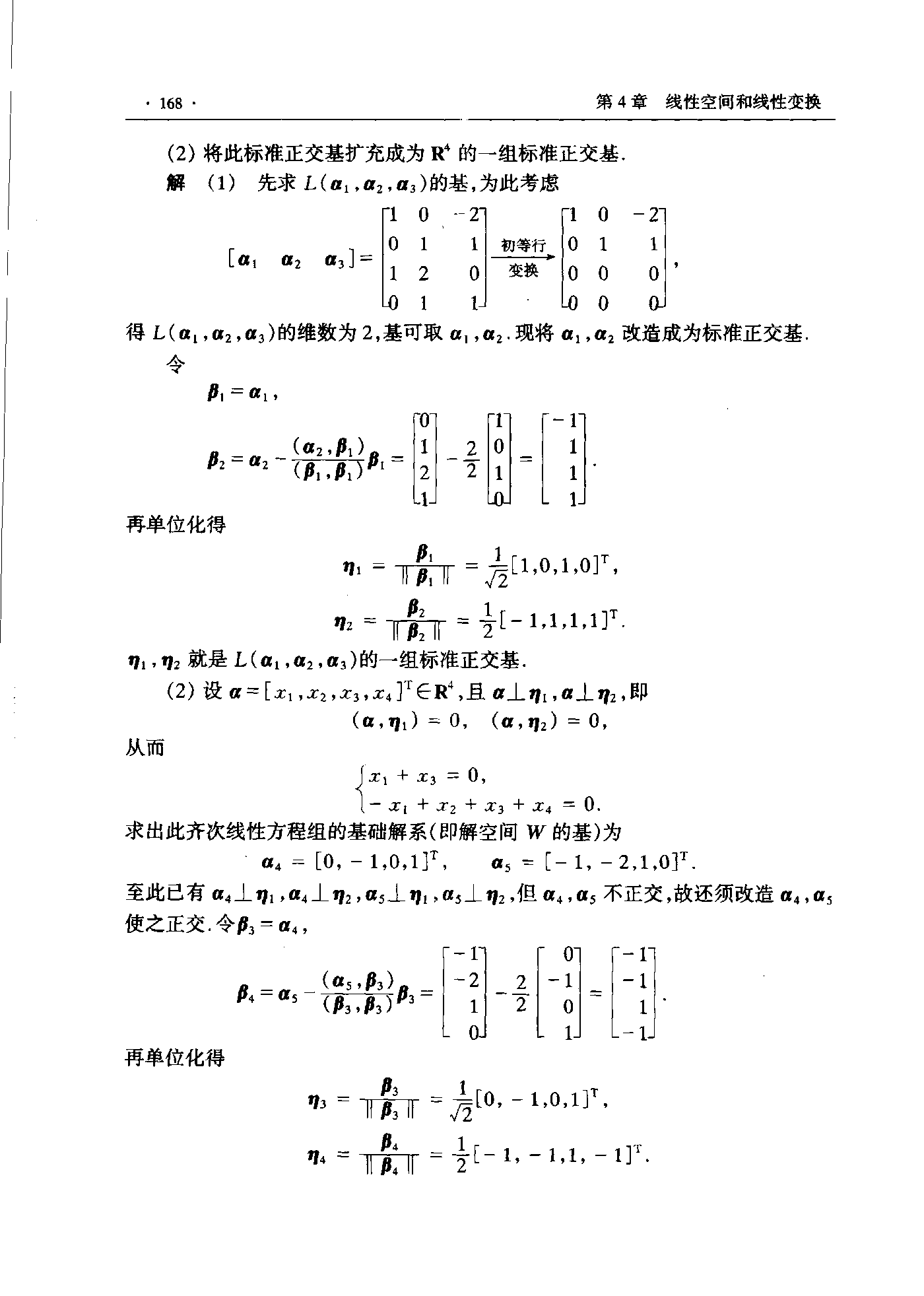 第 168 页