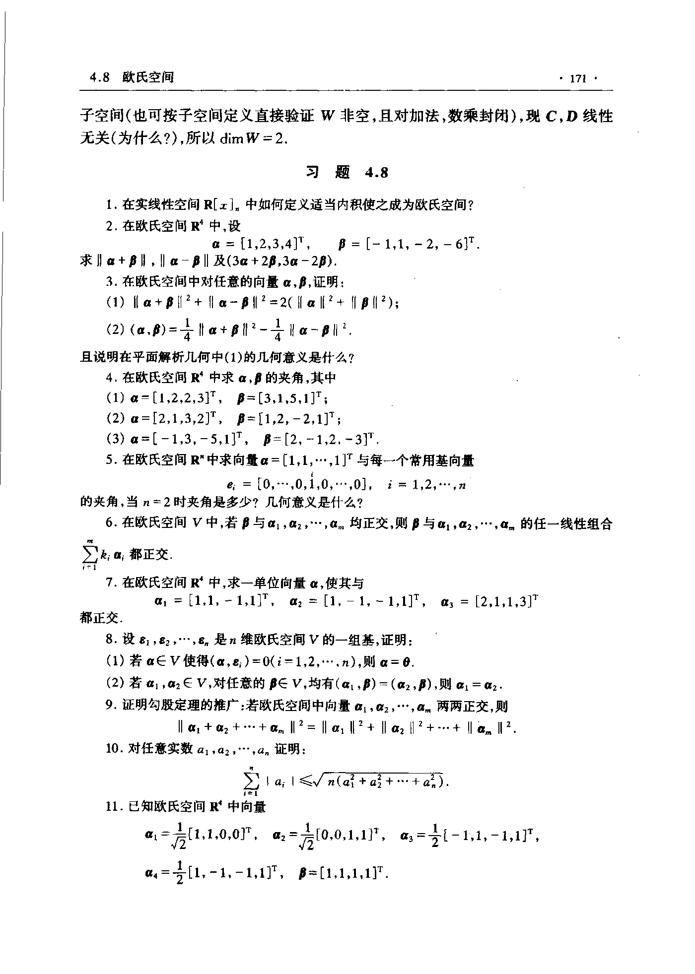 第 171 页