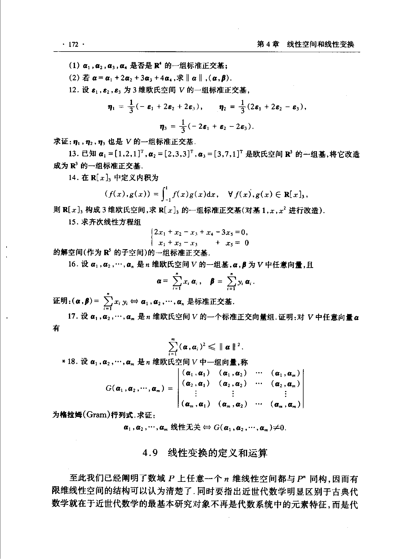 第 172 页