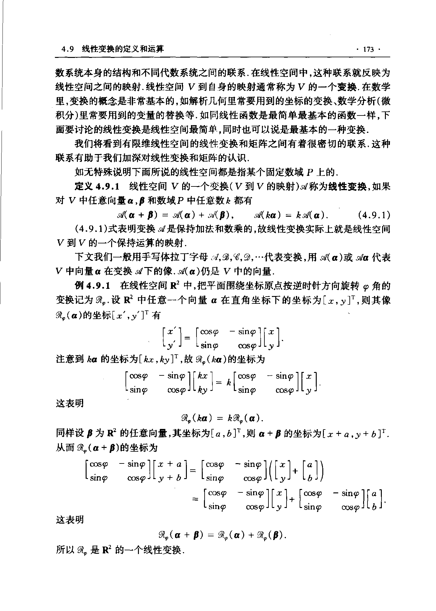 第 173 页
