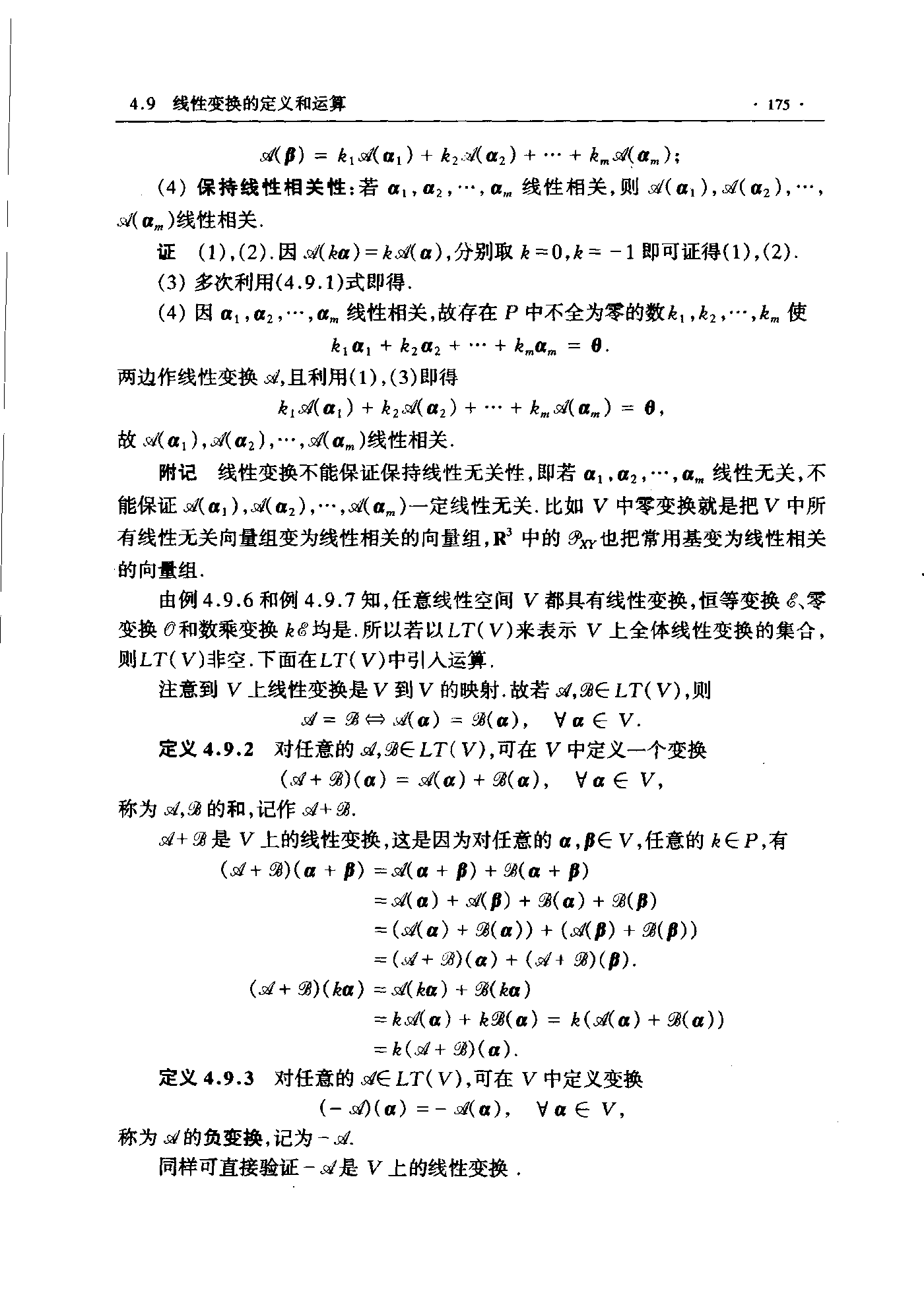 第 175 页